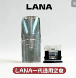 LANA一代發光空殼可注油空彈電子煙：圖片 2